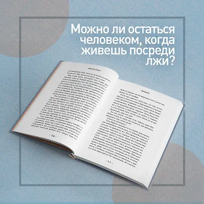 Обещание - фото 7