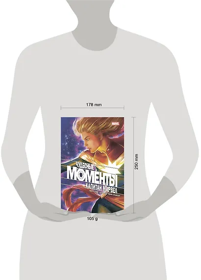 Чудесные моменты Marvel. Капитан Марвел. Кто ты? - фото 7