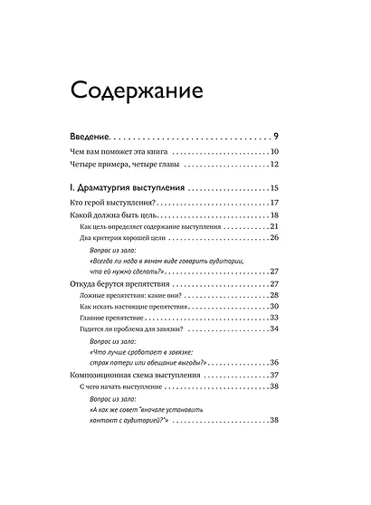 Система Станиславского для оратора - фото 8