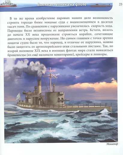 Военная техника России - фото 5