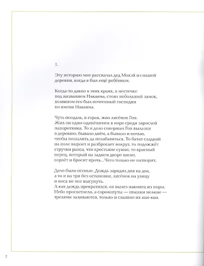 Лисенок Гон - фото 2