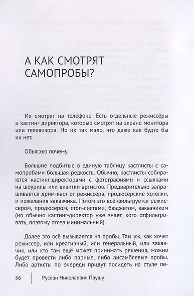 Твои идеальные пробы - фото 4