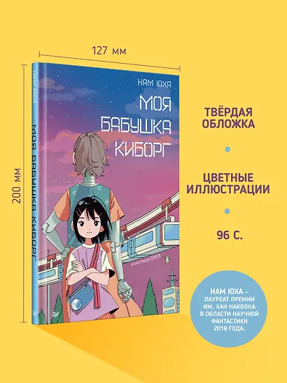 Моя бабушка киборг - фото 4