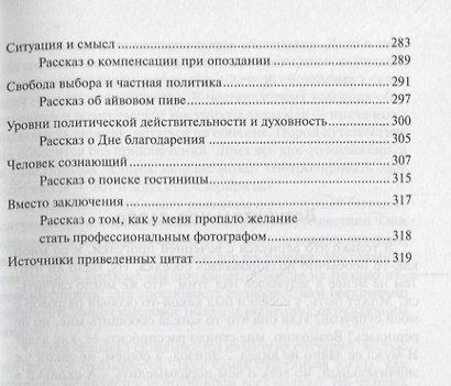 Как держава с державой. Политика межличностных отношений - фото 4