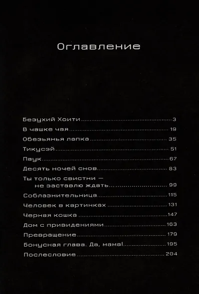 Мальчик-кайдан. Том 1 - Истории о чудовищах. (Kaidan Shounen). Манга - фото 2