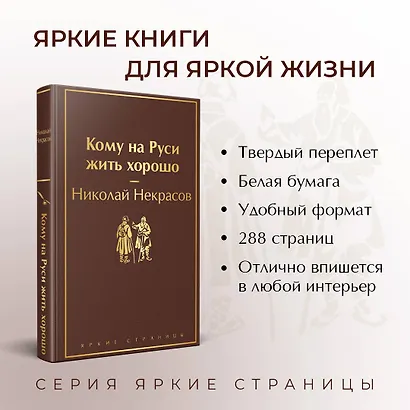 Кому на Руси жить хорошо - фото 5