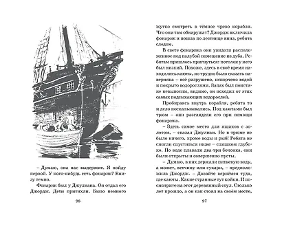 На острове сокровищ. Книга 1 - фото 4