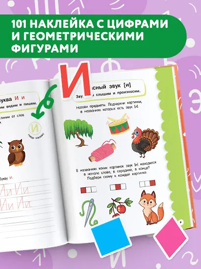 Годовой курс занятий для детей 6-7 года 101 наклейка - фото 5