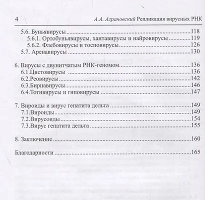 Репликация вирусных РНК - фото 3