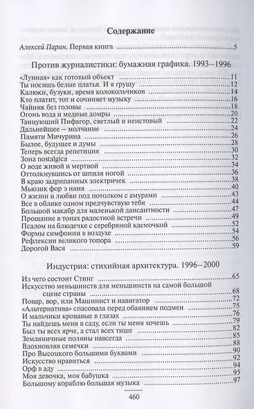 Газетная музыка. Заметки и рецензии о музыке разных лет - фото 2