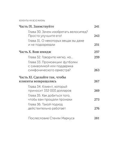 Клиенты на всю жизнь. NEON Pocketbooks - фото 12