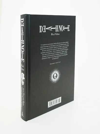 Тетрадь смерти (Black Edition). Книга 1 (Том 1, 2) (Death Note). Манга - фото 8