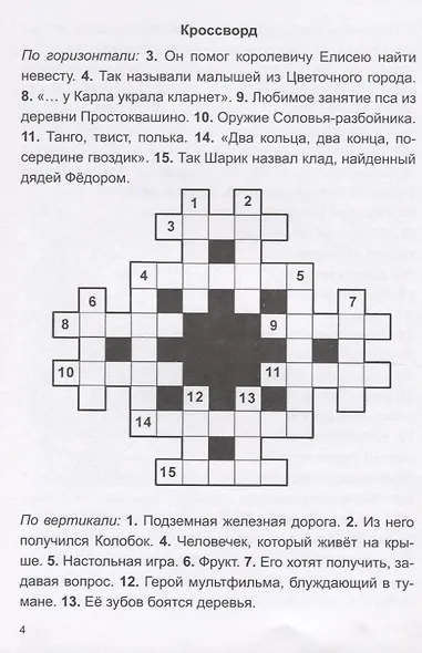 Отгадай, реши, раскрась - фото 2