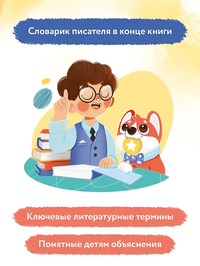 Я писатель! Пособие для тех, кто хочет научиться писать истории - фото 10