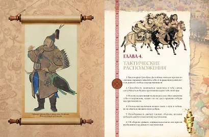 Искусство войны - фото 13