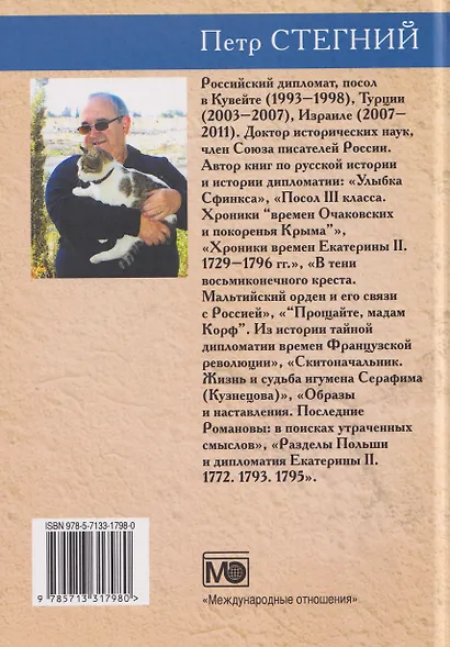 «Прощайте, мадам Корф». Из истории тайной дипломатии времен Французской революции - фото 2