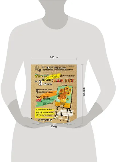 Рисуй как Ван Гог за 3 часа - фото 4