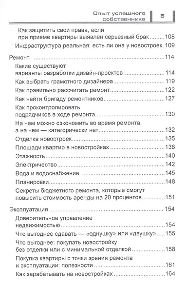 Все секреты покупки квартиры в новостройке. Опыт успешного собственника - фото 4