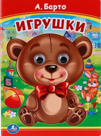 Игрушки. - фото 1
