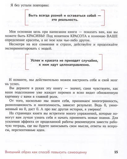Обними себя одеждой: стильный гардероб как путь к уверенности и успеху: 30+ ресурсных практик - фото 3