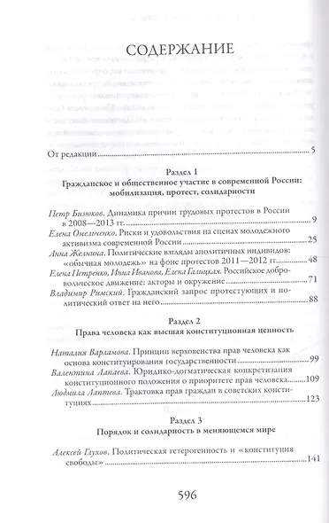Пути России. Альтернативы общественного развития 2.0 - фото 2