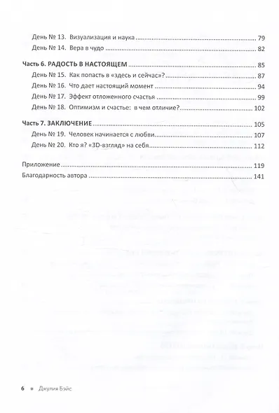 Моя книга радости, или Как научиться быть счастливым - фото 4