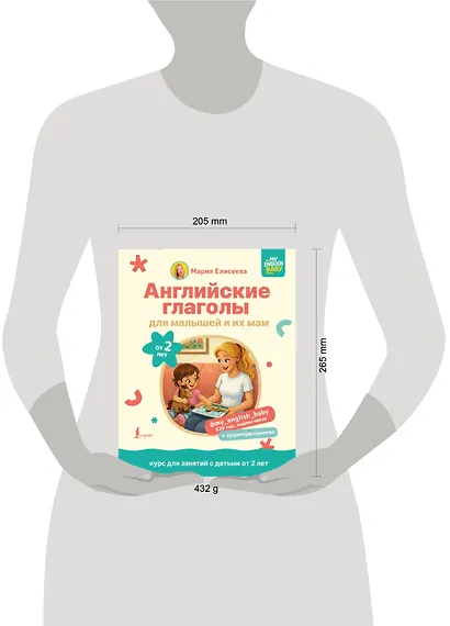 Английские глаголы для малышей от 2 лет и их мам @my_english_baby + аудиоприложение - фото 9