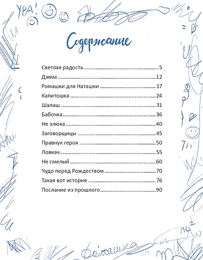 ШКОЛЬНЫЕ РАССКАЗЫ глянц.ламин, офсет 171х216 - фото 2
