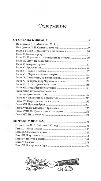 От океана к океану - фото 2