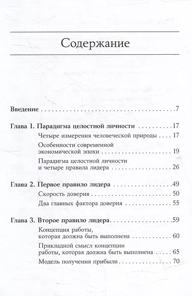 Четыре правила успешного лидера - фото 2