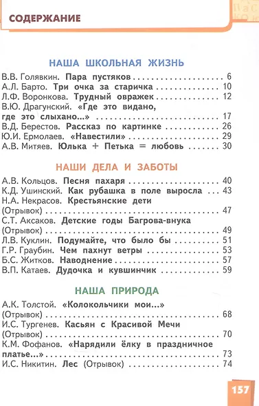 Литературное чтение. 4 класс. Учебник. В двух частях. Часть 2 - фото 2