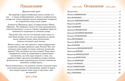 Ученые, прославившие Россию - фото 7