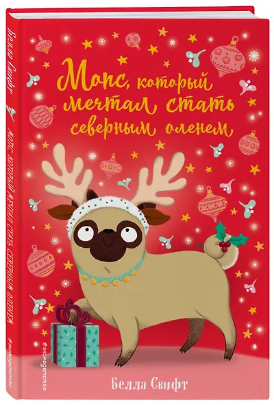 Мопс, который мечтал стать северным оленем (выпуск 3) - фото 3