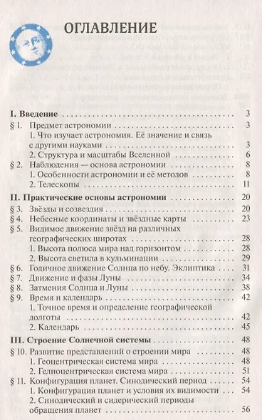 Астрономия. 11 кл. Базовый уровень. ВЕРТИКАЛЬ. (ФГОС). - фото 2