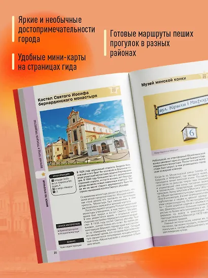 Минск и окрестности - фото 5