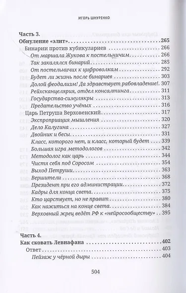 Убить левиафана - фото 4