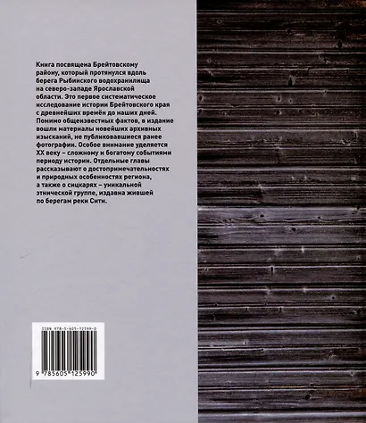 Брейтовский край. История. Культура. Природа. Достопримечательности. Люди. 3-е издание, исправленное и дополненное - фото 2