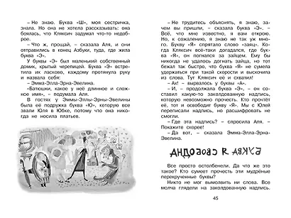Аля, Кляксич и буква "А". Повести - фото 13