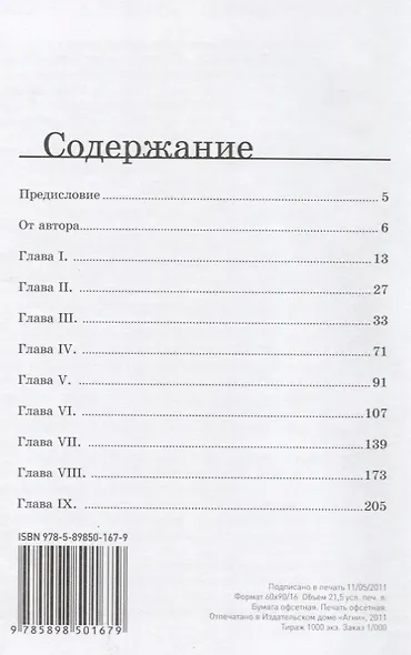 Два месяца прозрения - фото 2