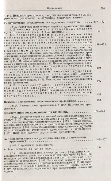 Синтаксис русского языка. Вступительную статья Клобукова Е.В. / Изд.6, стереотип. - фото 6