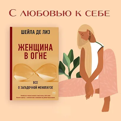 Женщина в огне: все о загадочной менопаузе - фото 8