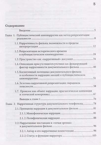 Маss-док: презумпция нарративности - фото 2