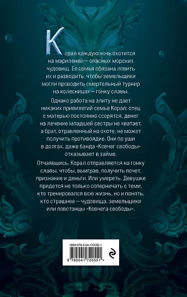 Чудовища, рожденные и созданные - фото 2
