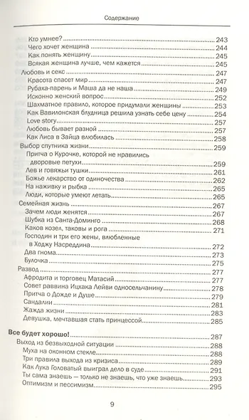 Проблемы, в которые играют люди - фото 7