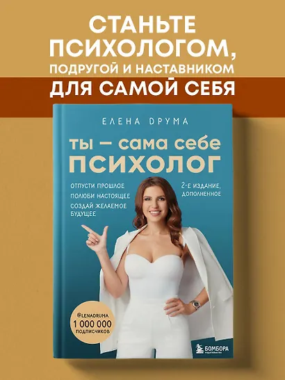 Ты - сама себе психолог. Отпусти прошлое, полюби настоящее, создай желаемое будущее - фото 4