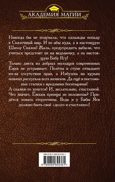 Школа Сказок - фото 2