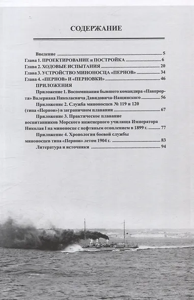 Миноносцы типа "Пернов" 1889-1923 гг. - фото 3