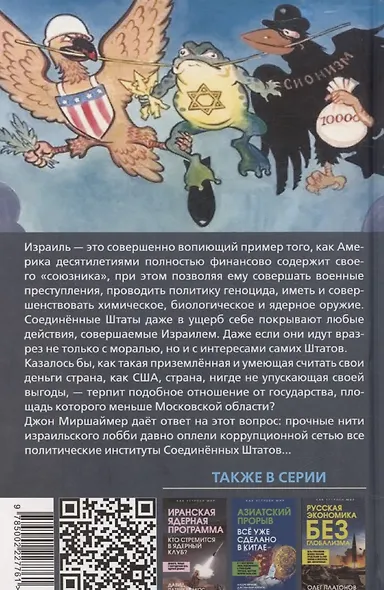Израильское лобби в США - фото 2