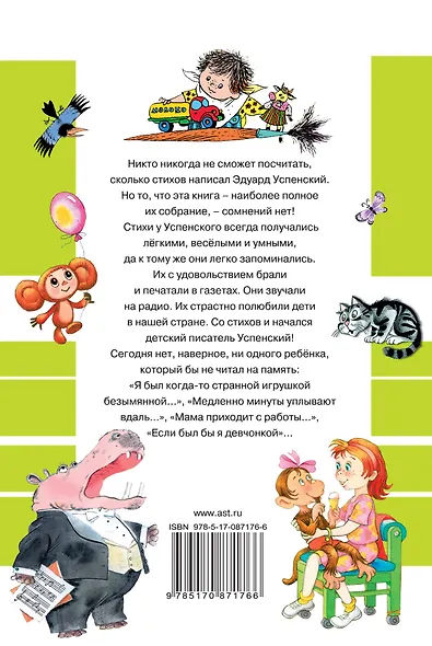 Все стихи и песенки: стихи - фото 2