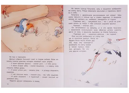 Капучина и волшебная жемчужина - фото 5